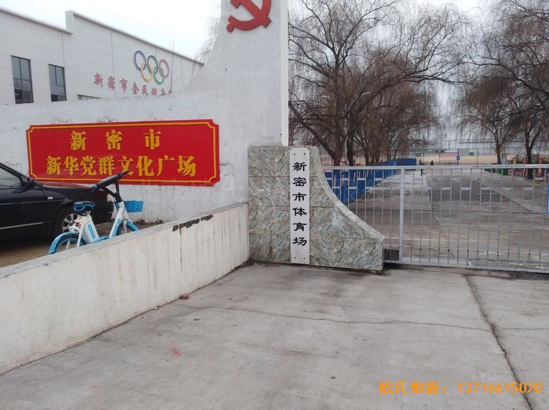 河南新密市體育發展中心體育地板鋪設案例
