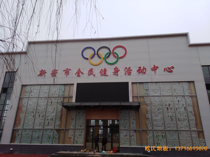 河南新密市體育發展中心體育地板鋪設案例