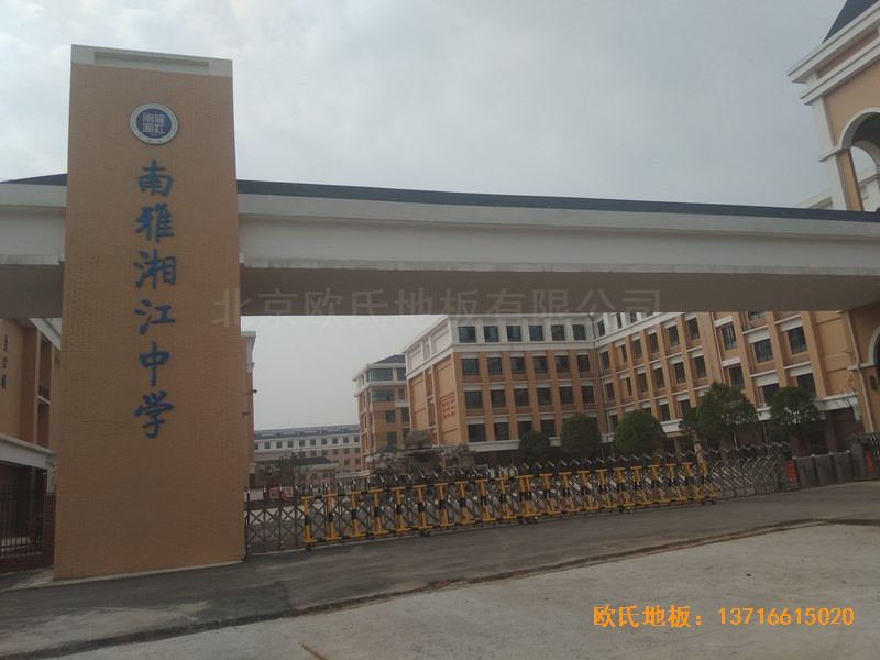 湖南岳麓南雅湘江中學(xué)籃球館體育地板施工案例0