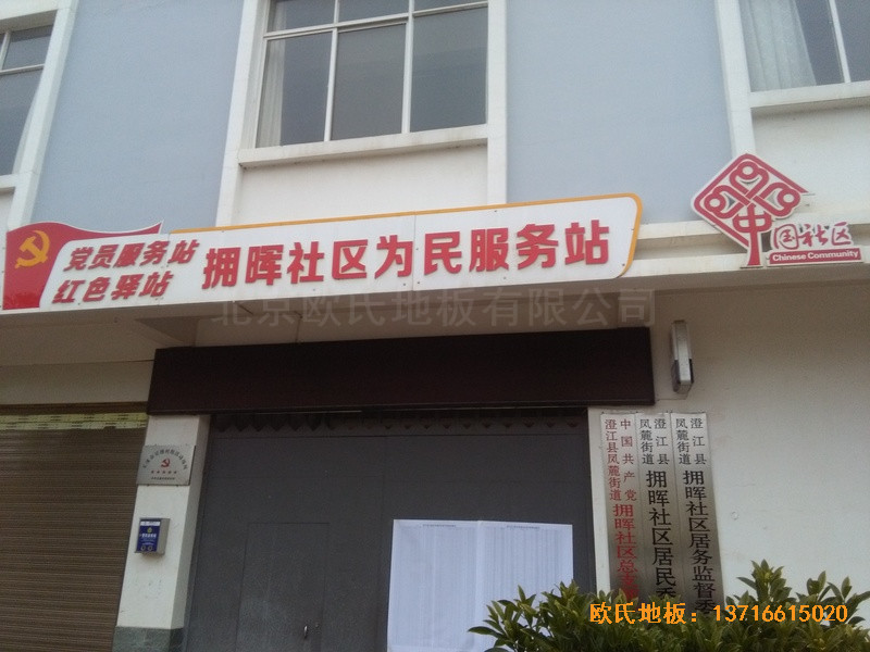 云南澄江縣社區活動中心運動地板鋪設案例0