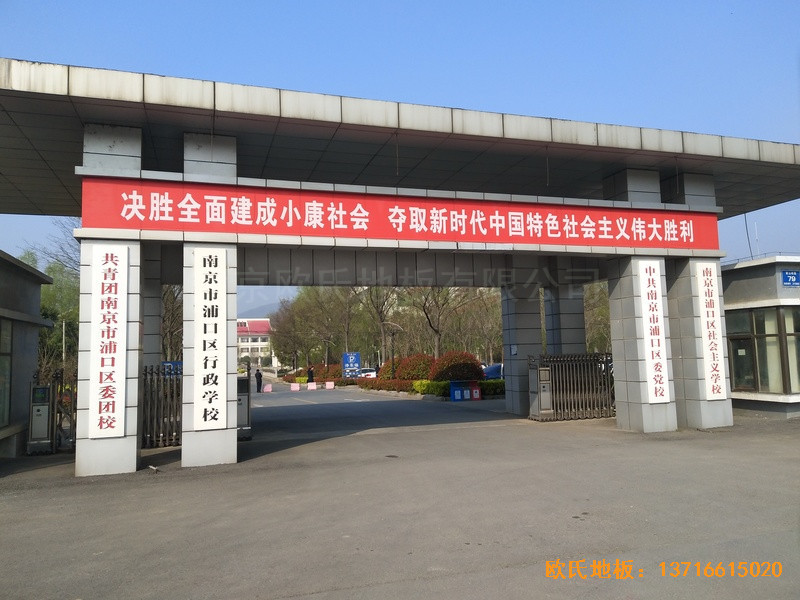 南京浦口黨�；@球館運動地板施工案例0